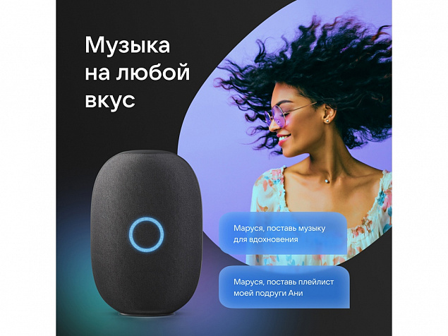Умная колонка «Капсула» с голосовым помощником Марусей с логотипом в Белгороде заказать по выгодной цене в кибермаркете AvroraStore