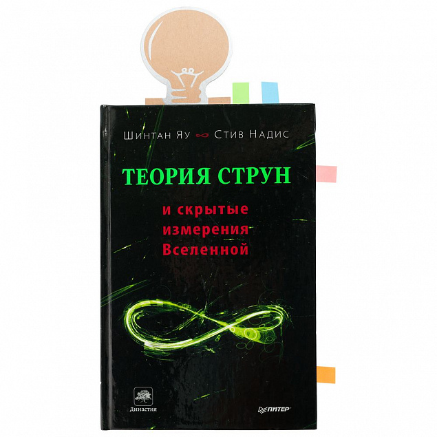 Закладка «Есть идея!» со стикерами, бурая с логотипом в Белгороде заказать по выгодной цене в кибермаркете AvroraStore