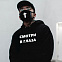 Комплект толстовка и маска "Смотри в глаза" с индивидуальным пыльником с логотипом в Белгороде заказать по выгодной цене в кибермаркете AvroraStore