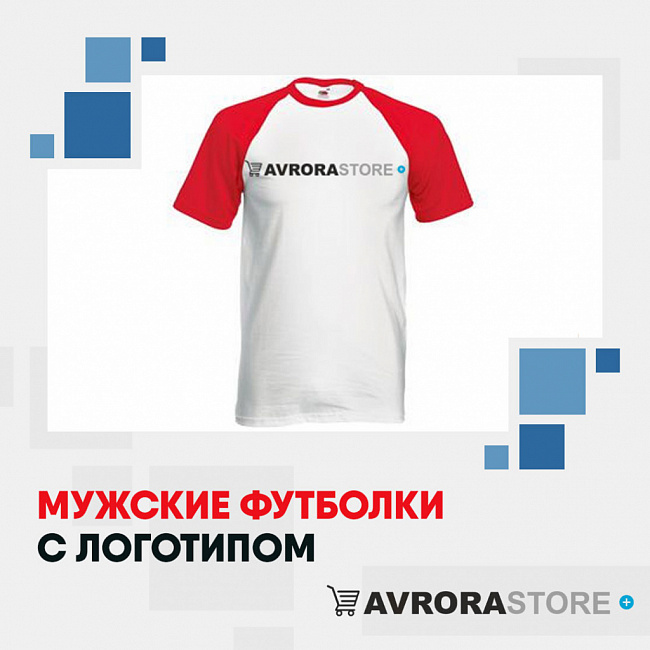 Мужские футболки с логотипом на заказ в Белгороде