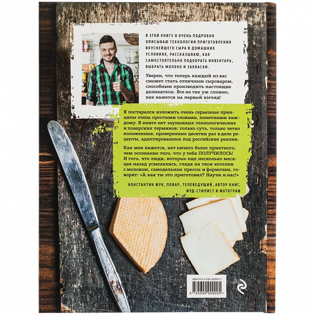 Книга «Домашний сыр» с логотипом в Белгороде заказать по выгодной цене в кибермаркете AvroraStore