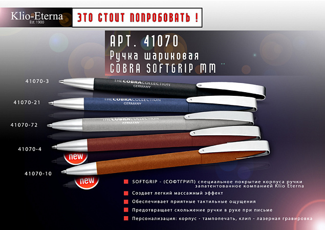 Ручка шариковая COBRA SOFTGRIP MM, темно-синий  с логотипом в Белгороде заказать по выгодной цене в кибермаркете AvroraStore