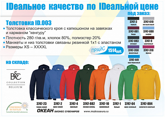 Толстовка с капюшоном ID.003 с логотипом в Белгороде заказать по выгодной цене в кибермаркете AvroraStore