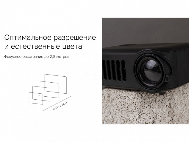 Проектор Rombica Ray Mini Black с логотипом в Белгороде заказать по выгодной цене в кибермаркете AvroraStore