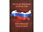 Часы Государственное устройство Российской Федерации, коричневый/бордовый с логотипом в Белгороде заказать по выгодной цене в кибермаркете AvroraStore