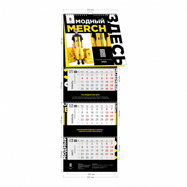 Календарь трио СТАНДАРТ С ПЕРЕКИДНЫМИ ШПИГЕЛЯМИ с логотипом в Белгороде заказать по выгодной цене в кибермаркете AvroraStore