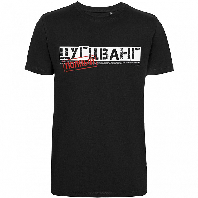 Футболка «Цугцванг», черная с логотипом в Белгороде заказать по выгодной цене в кибермаркете AvroraStore