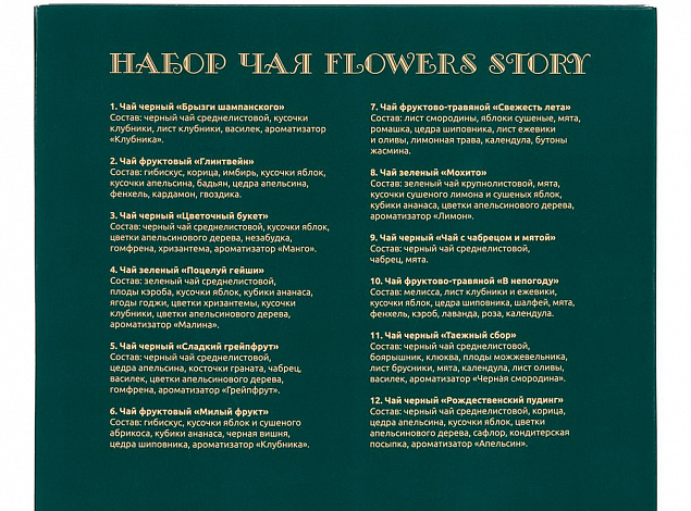 Набор чая Flowers Story с логотипом в Белгороде заказать по выгодной цене в кибермаркете AvroraStore